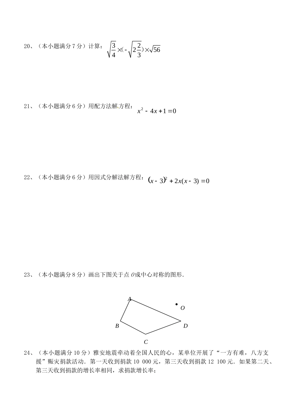 九年级数学上学期期中测试试卷B 新人教版试卷_第3页