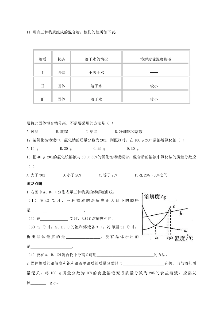 九年级化学下册 第九单元(溶液)综合训练 新人教版试卷_第2页
