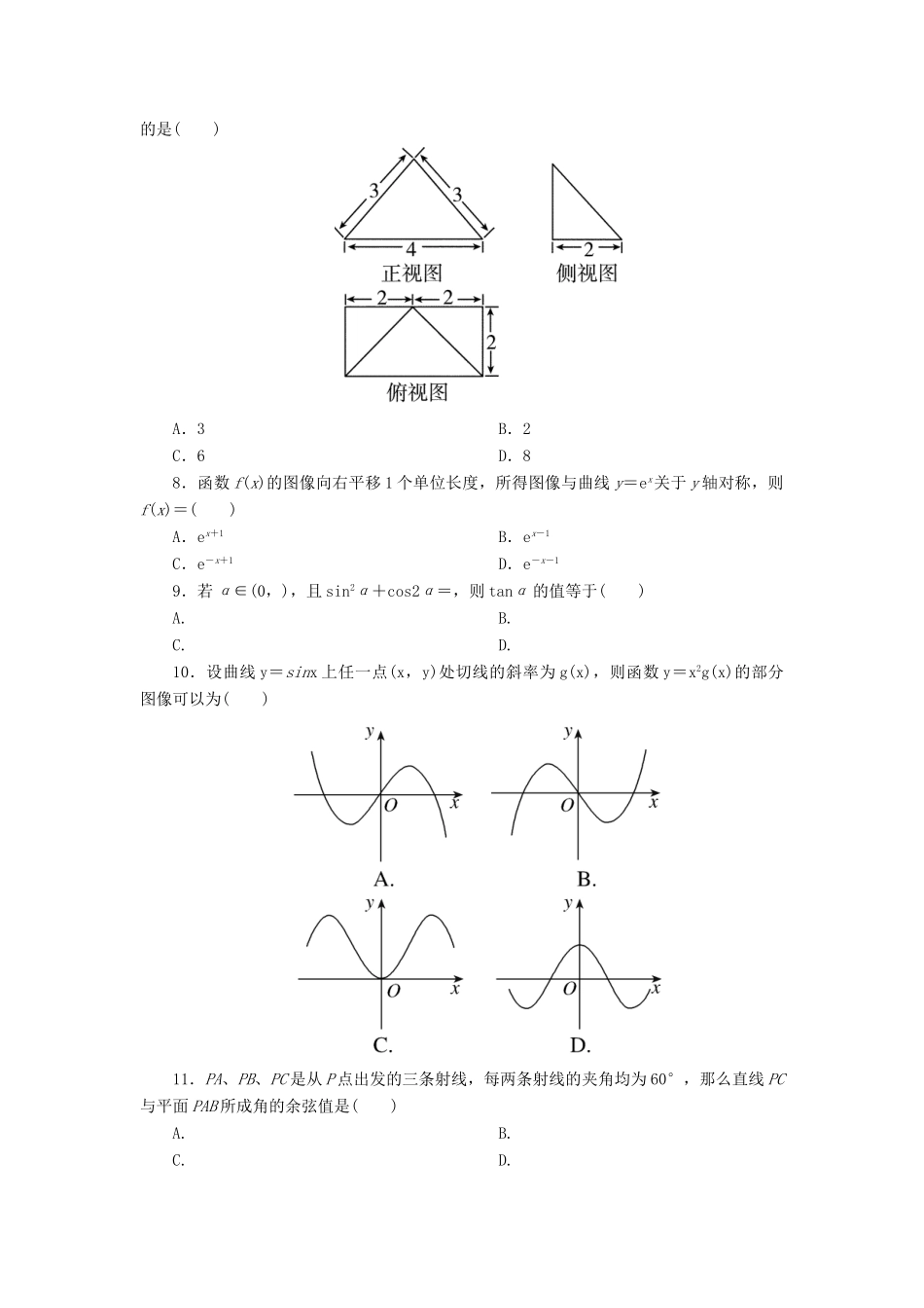 内蒙古赤峰市乌丹一中高三数学下学期3月月考试题 文(无答案)新人教B版 试题_第2页