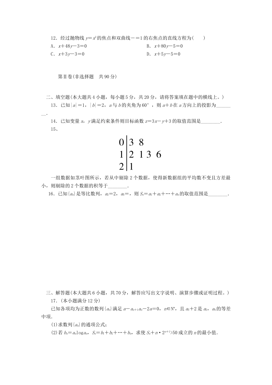 内蒙古赤峰市乌丹一中高三数学下学期3月月考试题 文(无答案)新人教B版 试题_第3页
