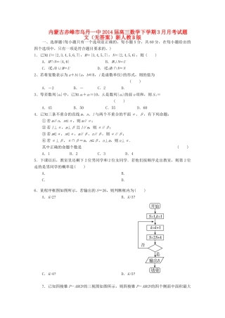 内蒙古赤峰市乌丹一中高三数学下学期3月月考试题 文(无答案)新人教B版 试题