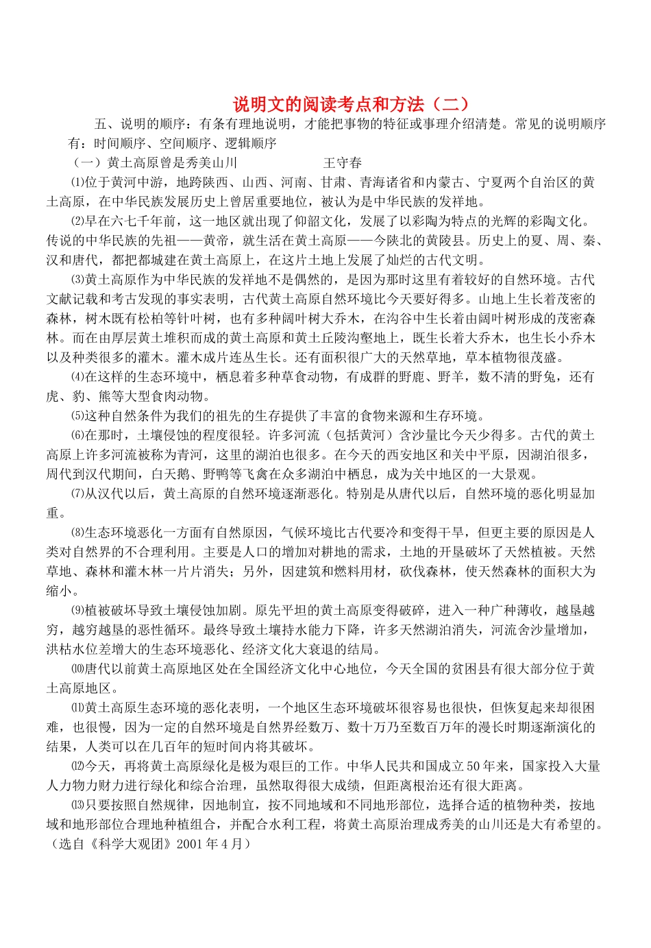 中考语文阅读题复习 说明文的阅读考点和方法(二)3试卷_第1页