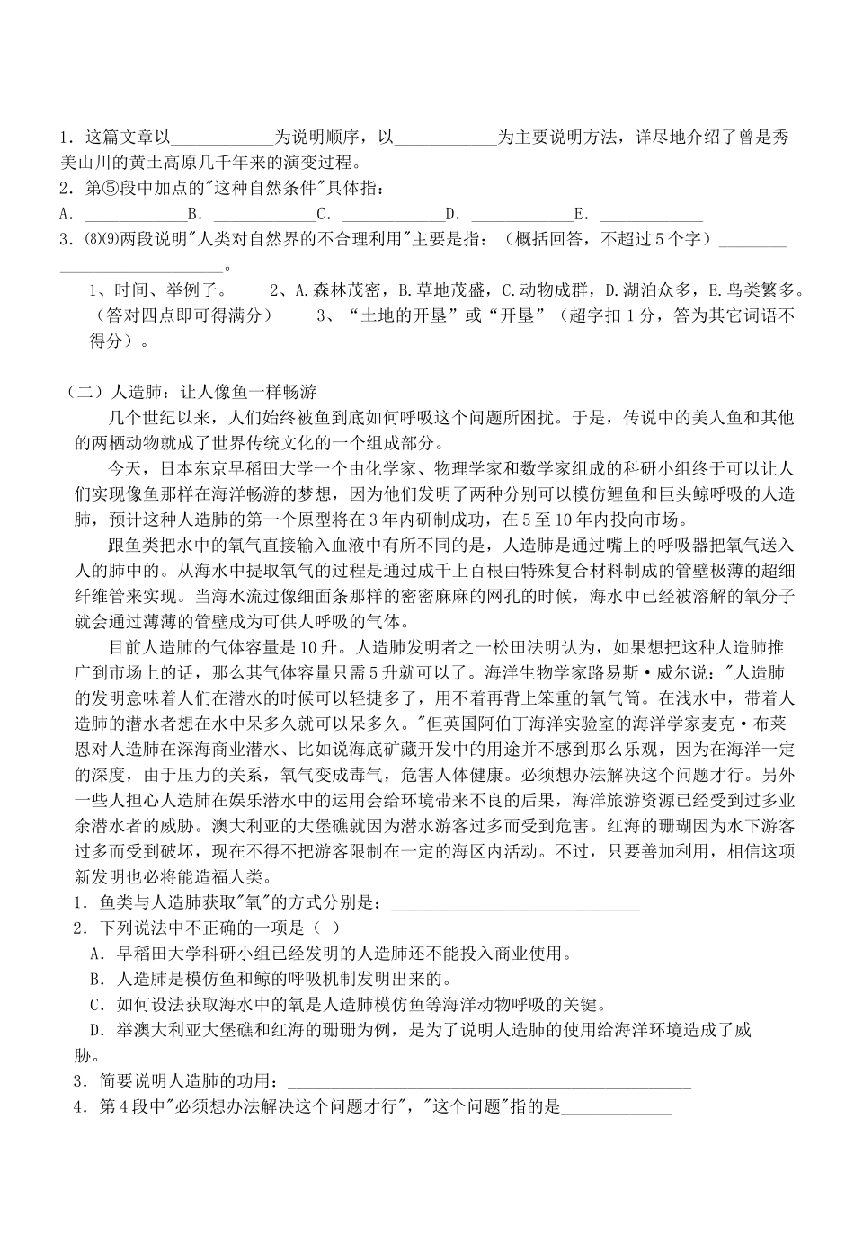 中考语文阅读题复习 说明文的阅读考点和方法(二)3试卷_第2页