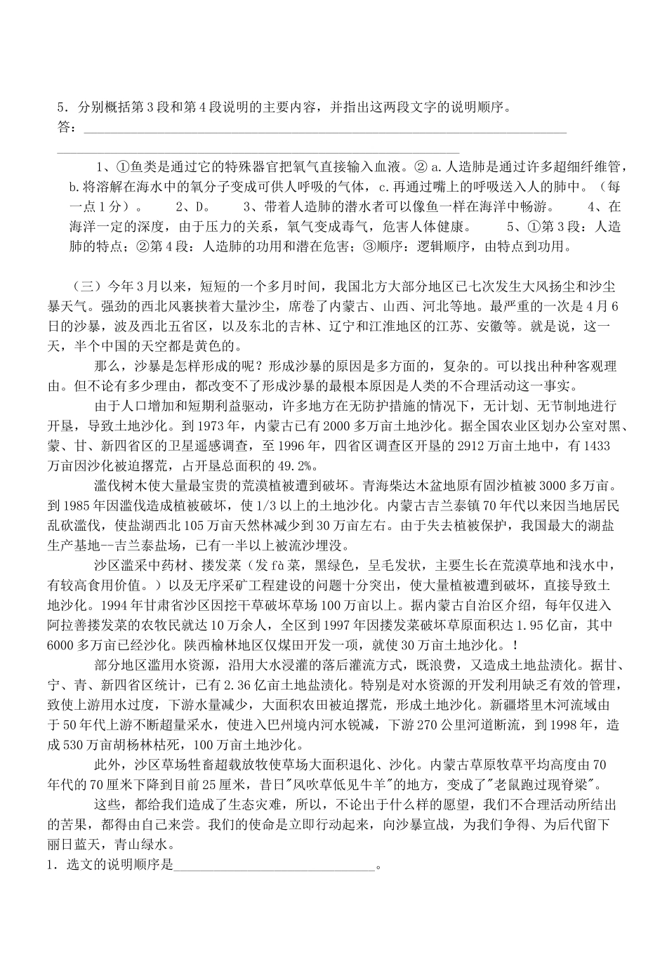 中考语文阅读题复习 说明文的阅读考点和方法(二)3试卷_第3页