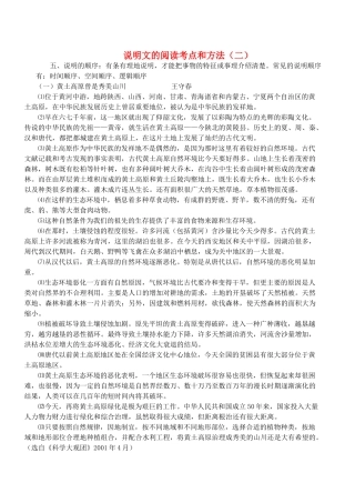 中考语文阅读题复习 说明文的阅读考点和方法(二)3试卷