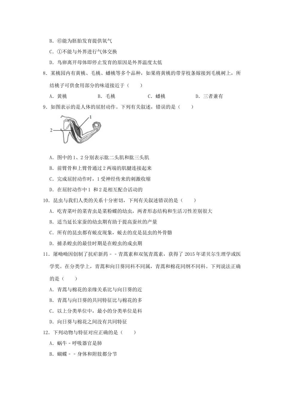 山东省济南市槐荫区中考生物二模试卷试卷_第3页