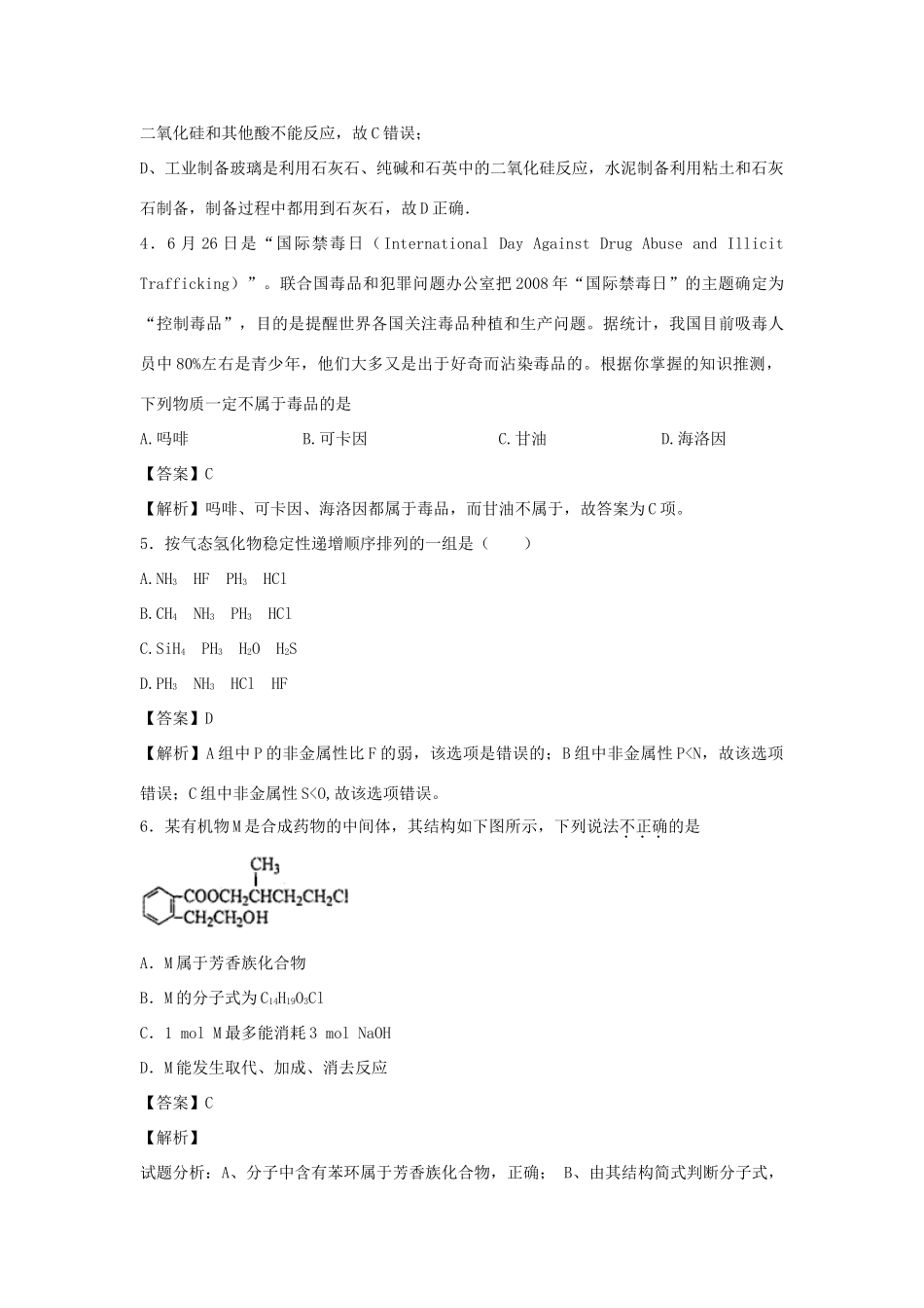 校高三化学下学期4月月考试卷（含解析）-人教版高三全册化学试题_第2页