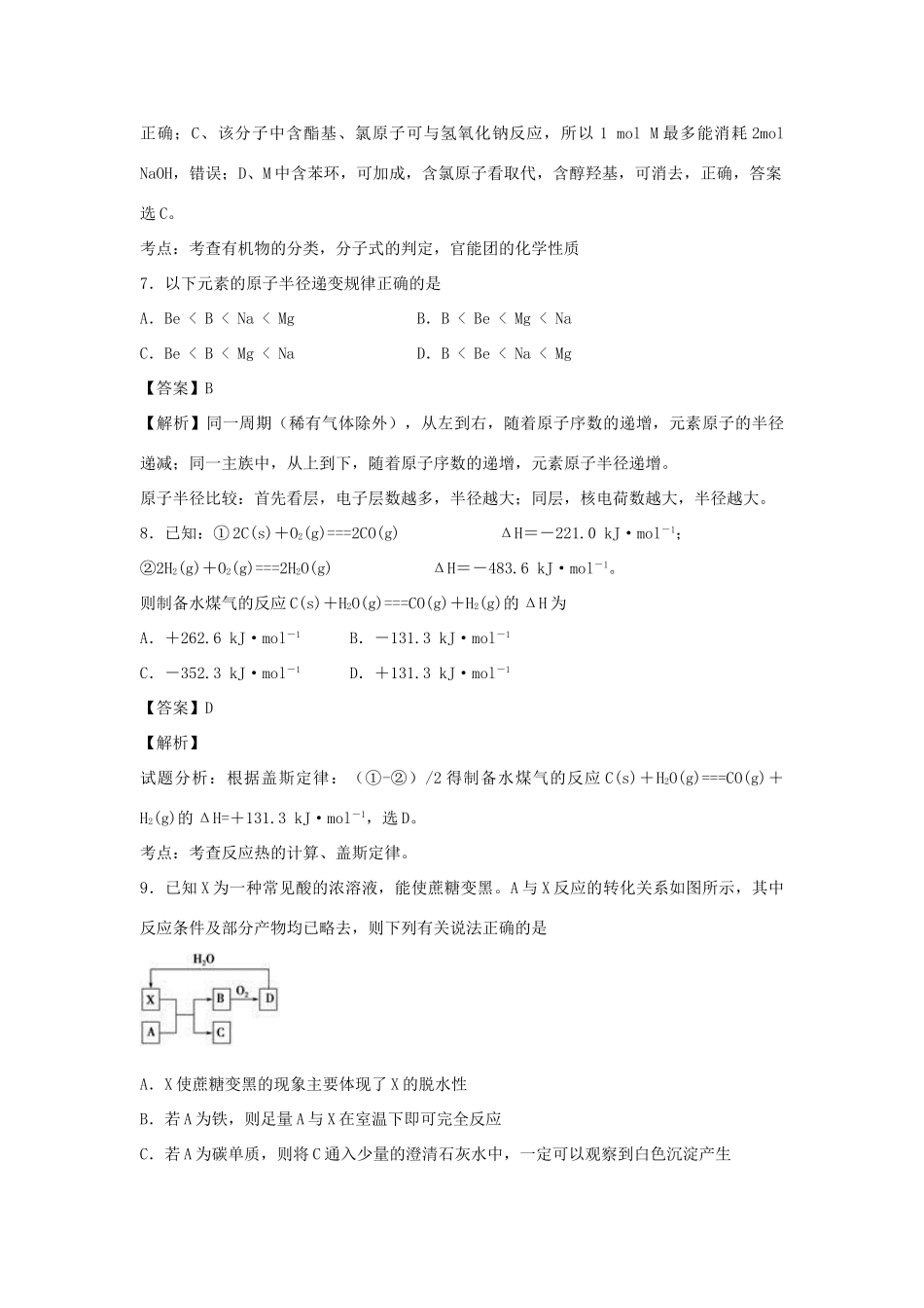 校高三化学下学期4月月考试卷（含解析）-人教版高三全册化学试题_第3页