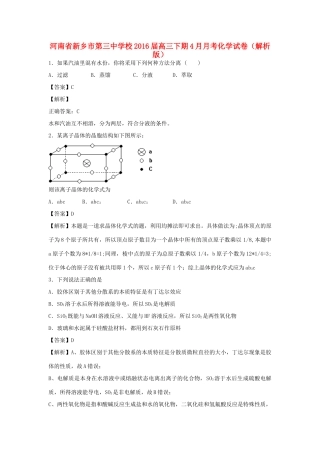 校高三化学下学期4月月考试卷（含解析）-人教版高三全册化学试题