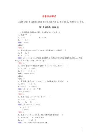 高中数学 第3章 数系的扩充与复数的引入综合测试 新人教A版选修1-2-新人教A版高二选修1-2数学试题