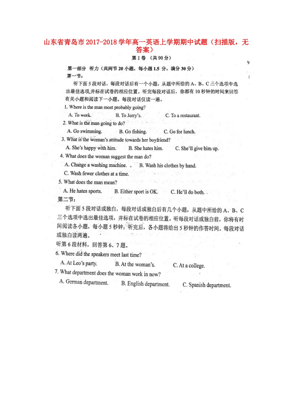 山东省青岛市高一英语上学期期中试卷(扫描版，无答案)试卷_第1页