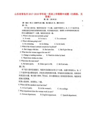 山东省青岛市高一英语上学期期中试卷(扫描版，无答案)试卷
