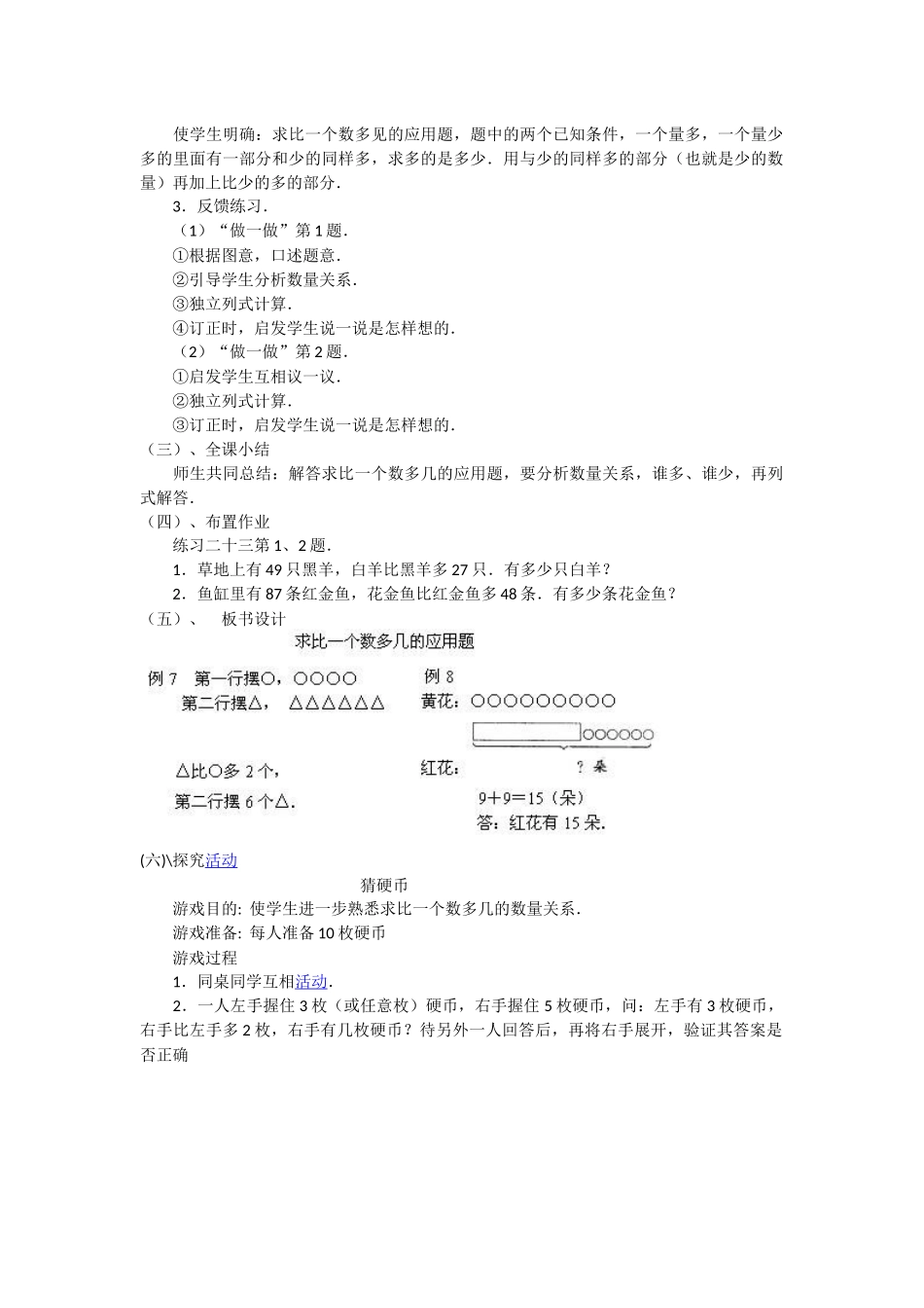 课题求比一个数多几的应用题_第2页