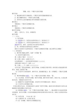 课题求比一个数多几的应用题