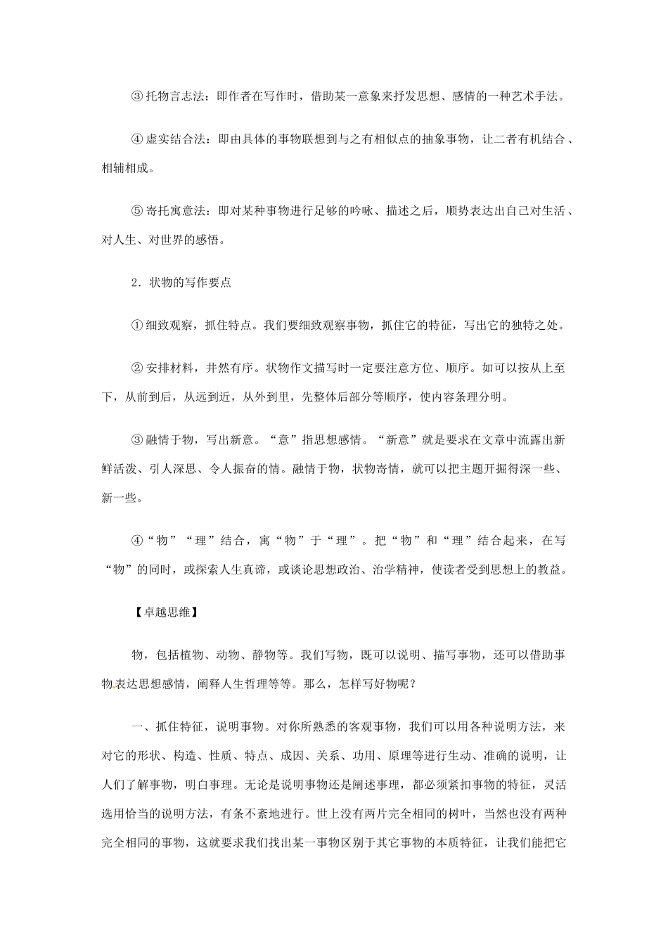 中考语文考点复习 点染纷繁的事物—写 物 类作文专题训练试卷_第2页