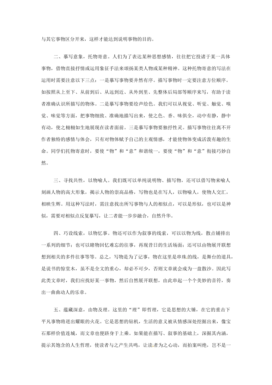 中考语文考点复习 点染纷繁的事物—写 物 类作文专题训练试卷_第3页