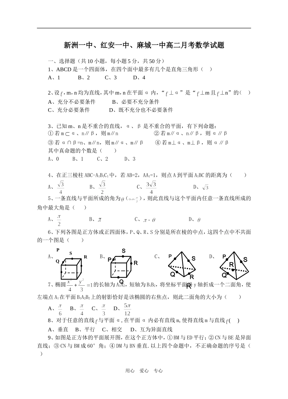 高二月考数学试题_第1页