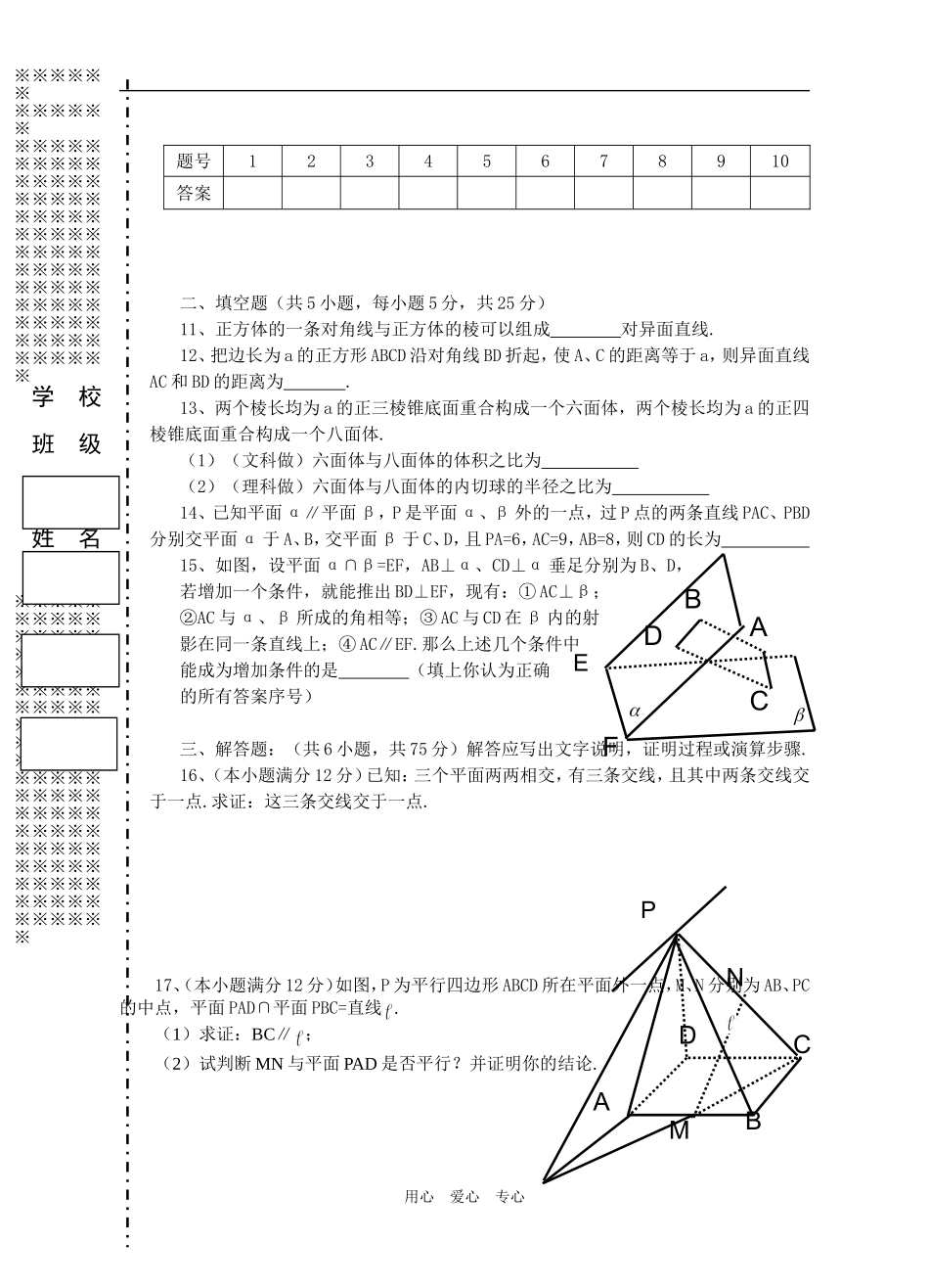 高二月考数学试题_第3页