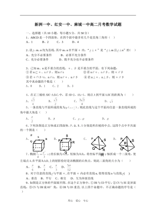 高二月考数学试题