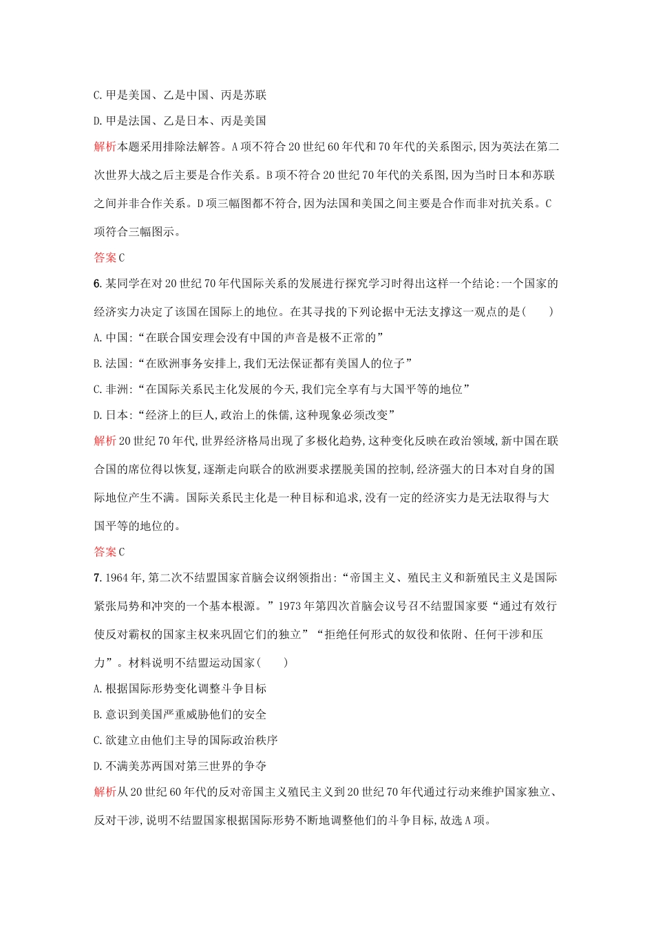 高中历史 专题九 当今世界政治格局的多极化趋势单元测评（含解析）人民版必修1-人民版高一必修1历史试题_第3页