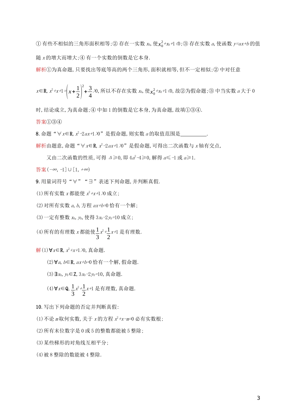 高中数学 第一章 常用逻辑用语 1.4 全称量词与存在量词练习（含解析）新人教A版选修2-1-新人教A版高二选修2-1数学试题_第3页