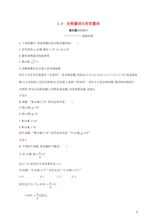 高中数学 第一章 常用逻辑用语 1.4 全称量词与存在量词练习（含解析）新人教A版选修2-1-新人教A版高二选修2-1数学试题