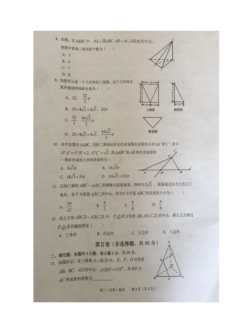 安徽省池州市贵池区 高二数学上学期期中教学质量检测试卷 文试卷_第2页