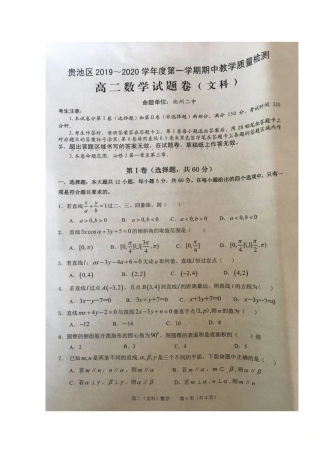 安徽省池州市贵池区 高二数学上学期期中教学质量检测试卷 文试卷