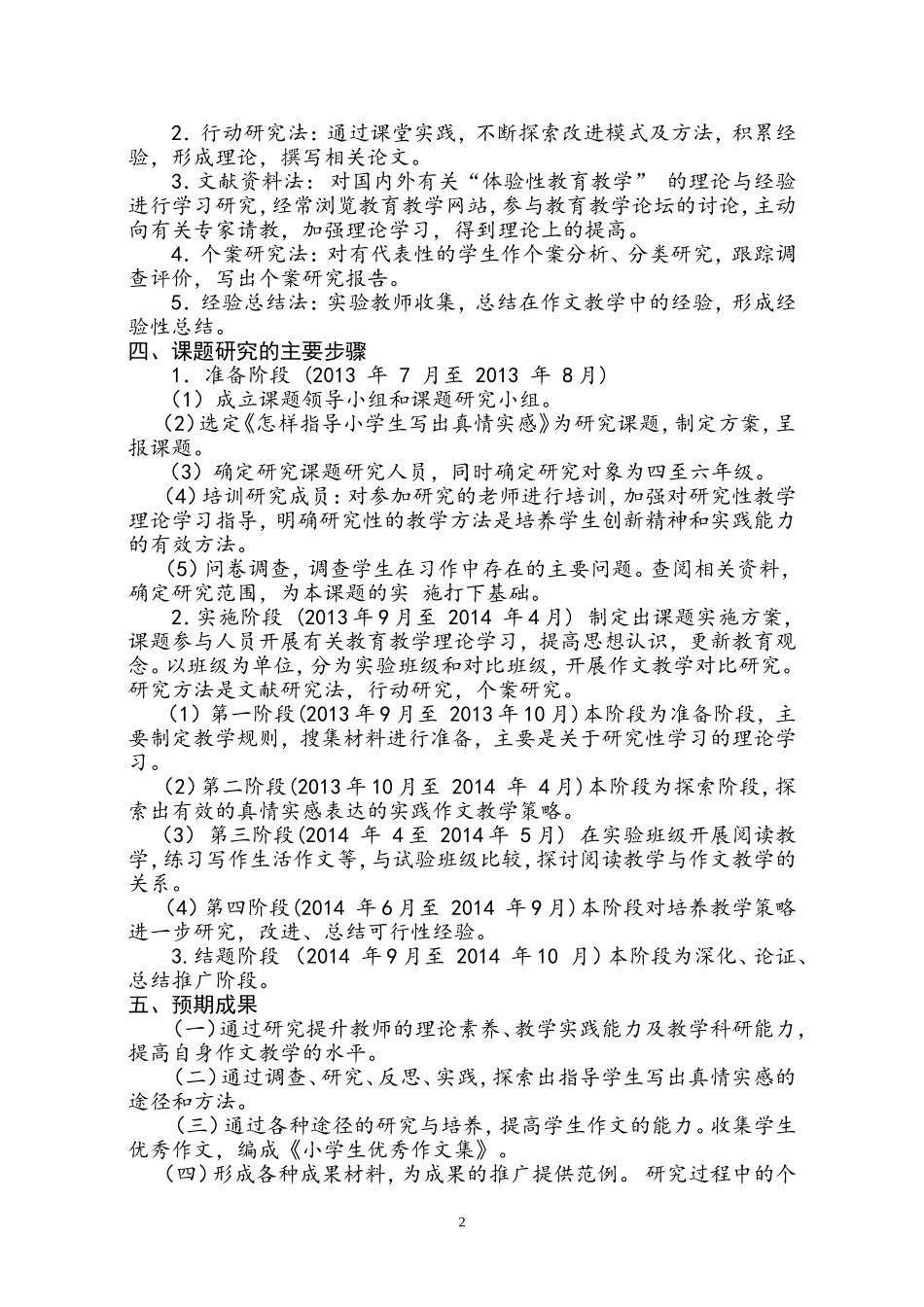课题实施方案-(2)_第2页