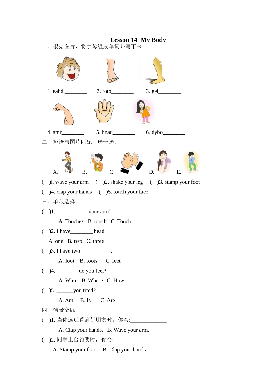 冀教版三起三年级上册Unit-3-Lesson-14练习题及答案_第1页