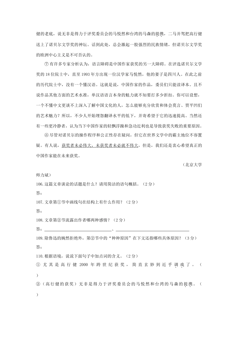 中考语文 现代文阅读系列训练二十六试卷_第2页