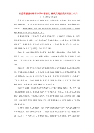 中考语文 现代文阅读系列训练二十六试卷