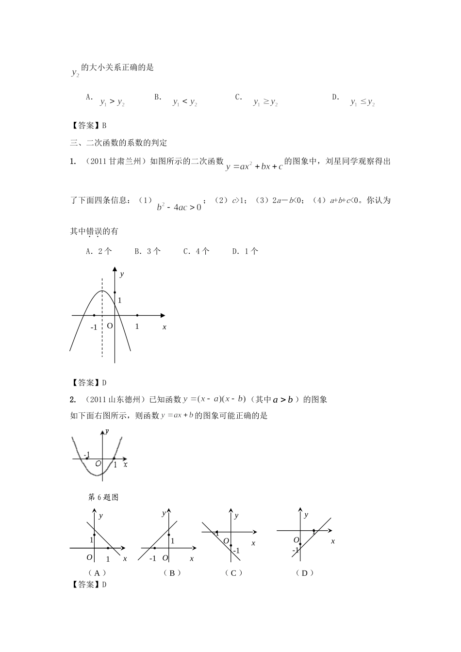 九年级数学下册 二次函数的图象的知识点解析 苏科版试卷_第2页