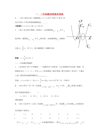 九年级数学下册 二次函数的图象的知识点解析 苏科版试卷