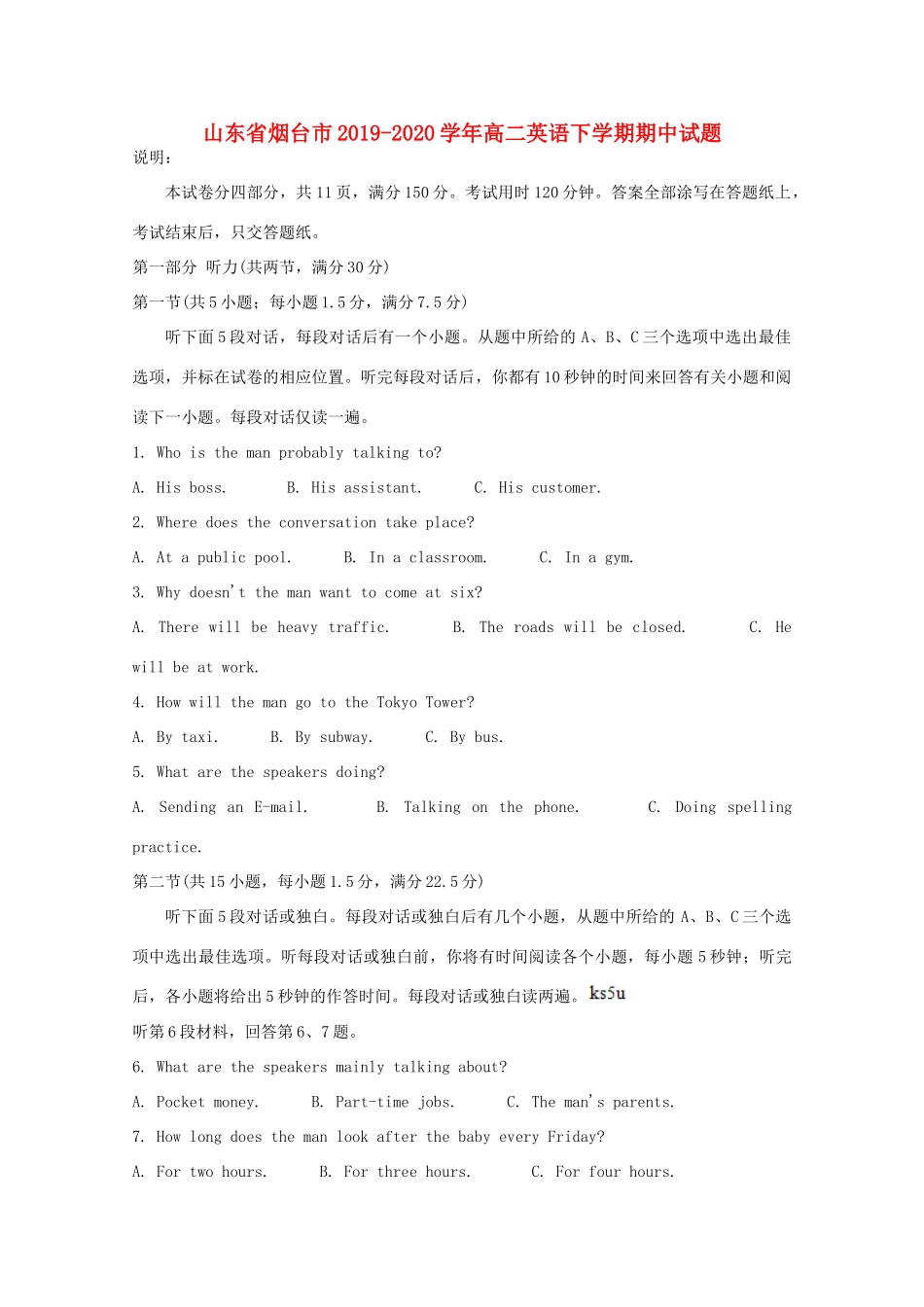 山东省烟台市 高二英语下学期期中试卷_第1页