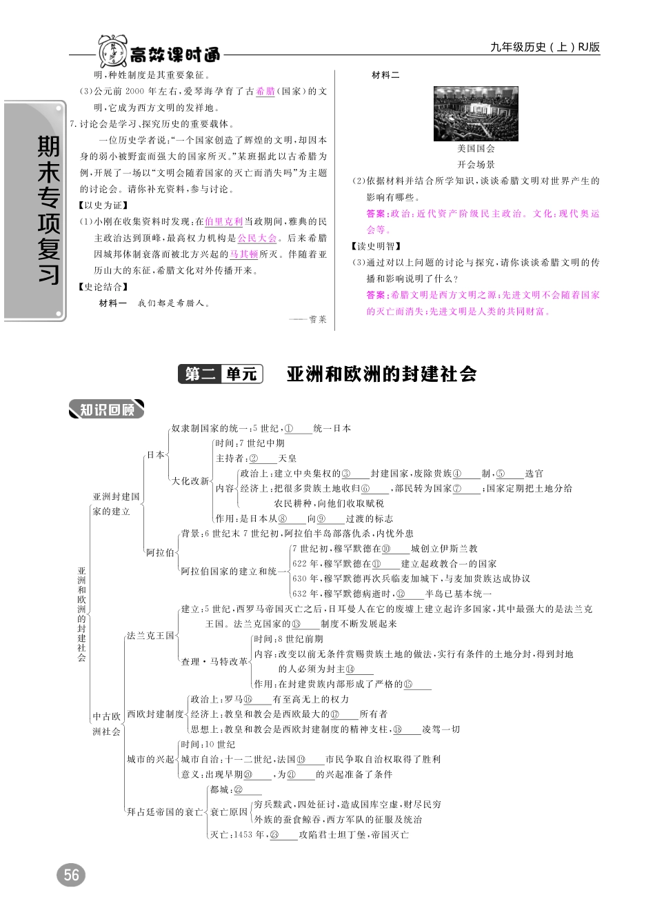 九年级历史上册 10分钟掌控课堂 期末专项复习检测题(pdf) 新人教版试卷_第2页