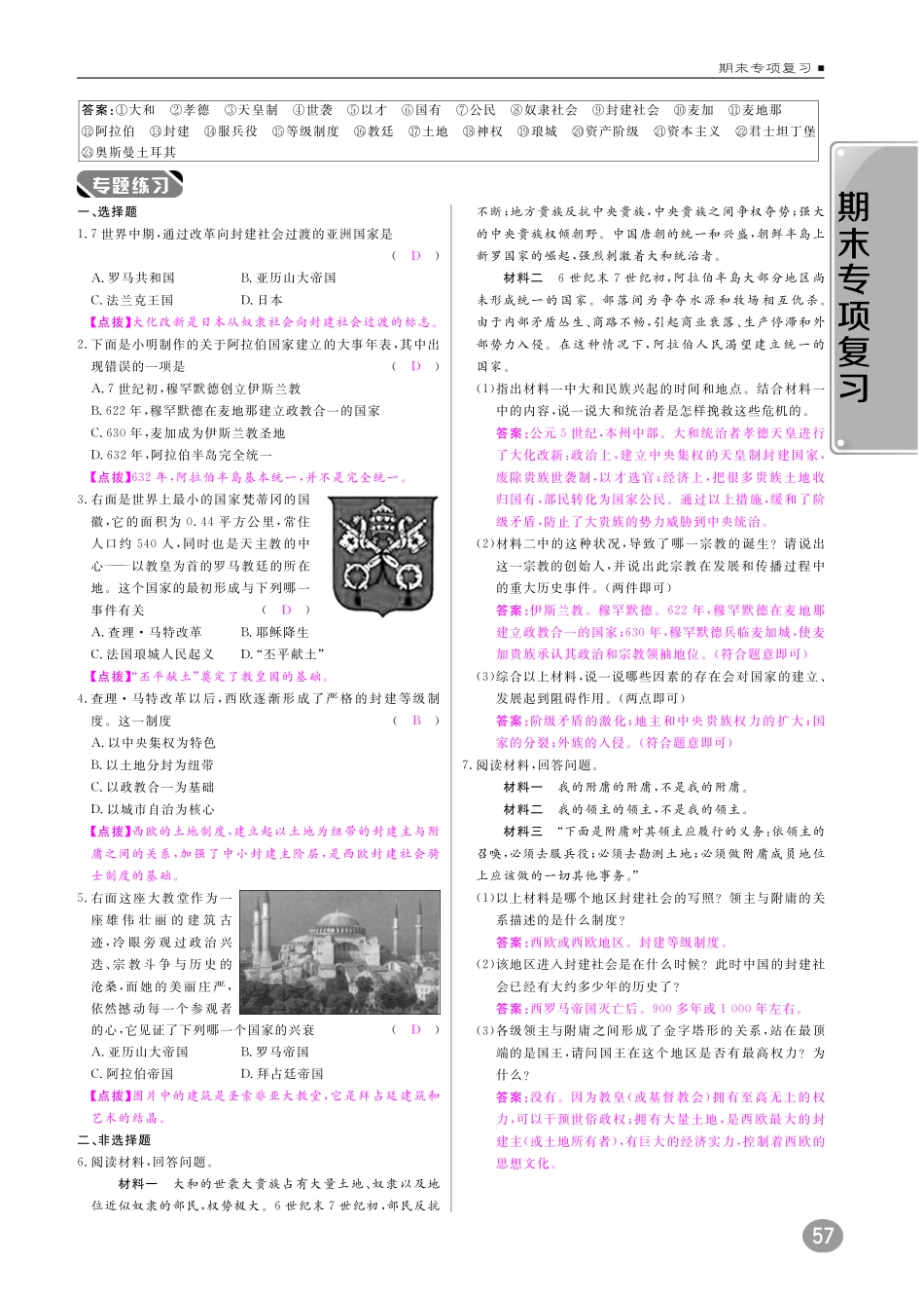 九年级历史上册 10分钟掌控课堂 期末专项复习检测题(pdf) 新人教版试卷_第3页