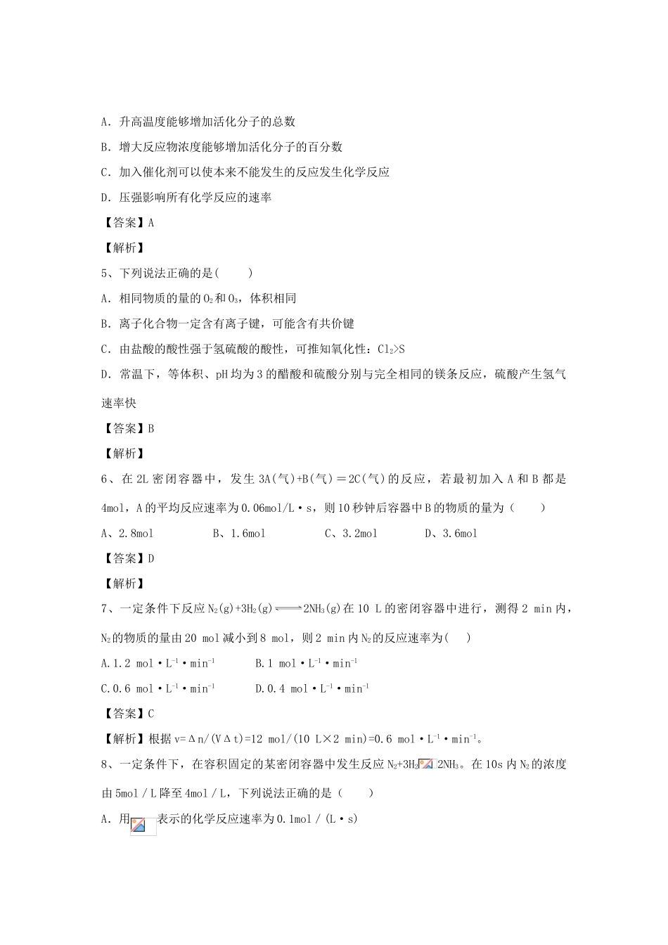河南省郑州市二中高考化学二轮复习 考点各个击破 倒计时第54天 化学反应速率-人教版高三全册化学试题_第2页