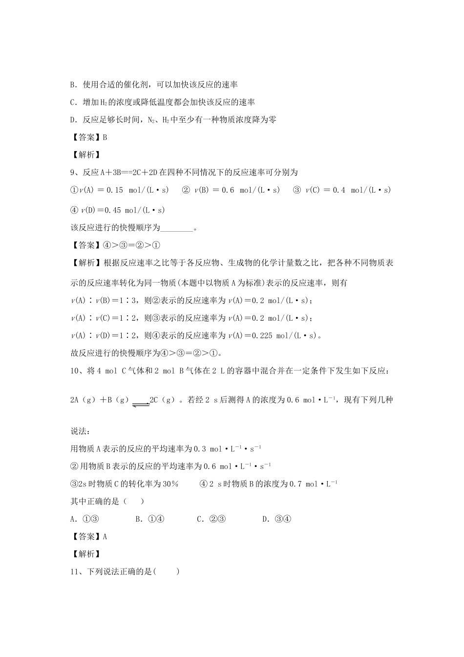 河南省郑州市二中高考化学二轮复习 考点各个击破 倒计时第54天 化学反应速率-人教版高三全册化学试题_第3页