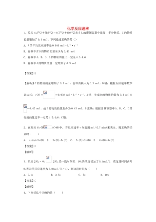 河南省郑州市二中高考化学二轮复习 考点各个击破 倒计时第54天 化学反应速率-人教版高三全册化学试题
