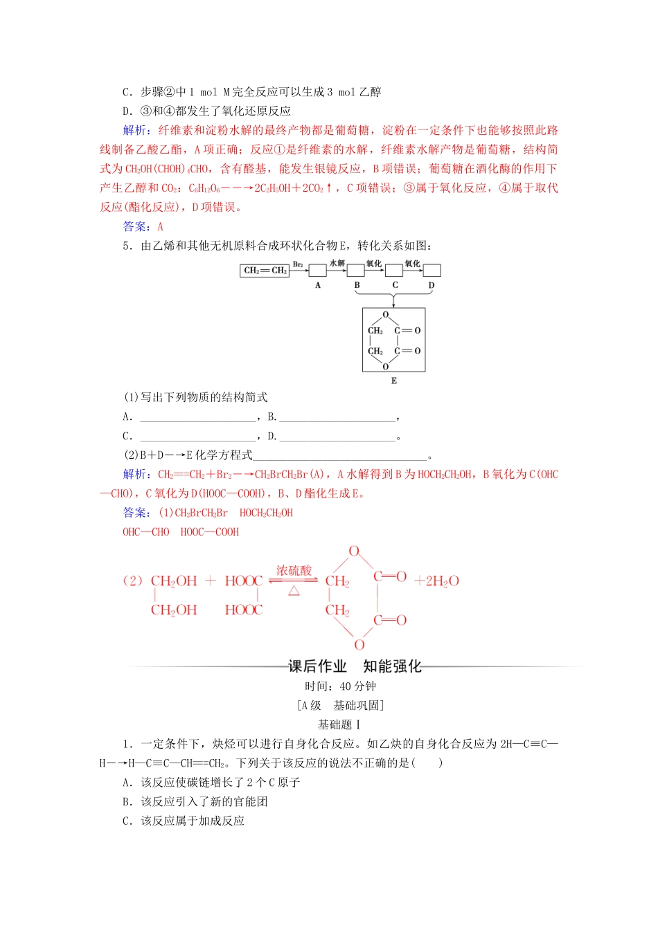高中化学 第三章 有机合成及其应用 合成高分子化合物 第1节 有机化合物的合成课堂演练 鲁科版选修5-鲁科版高二选修5化学试题_第2页