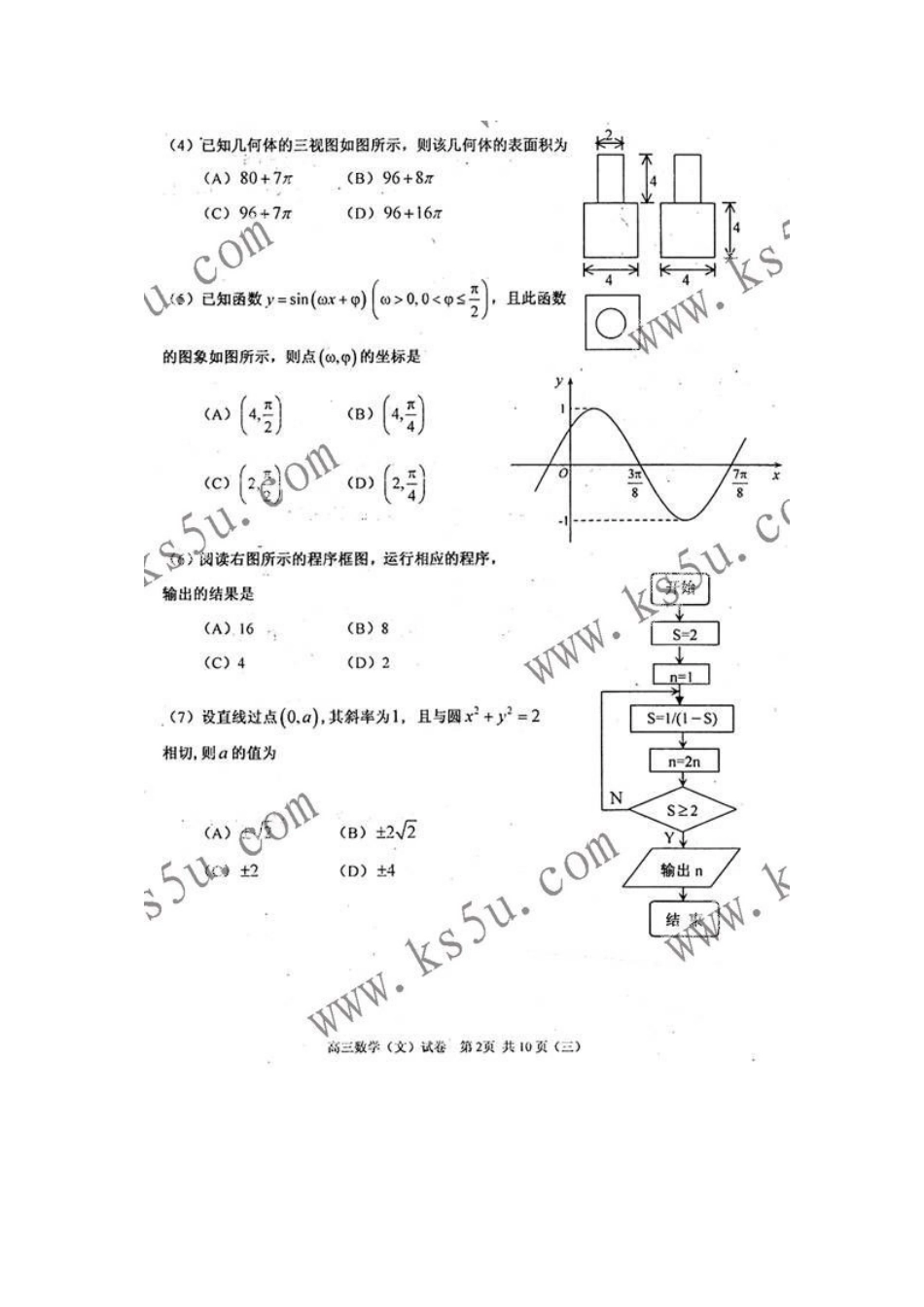 天津市河西区高三数学下学期总复习质量调查(三模) 文 新人教版试卷_第2页