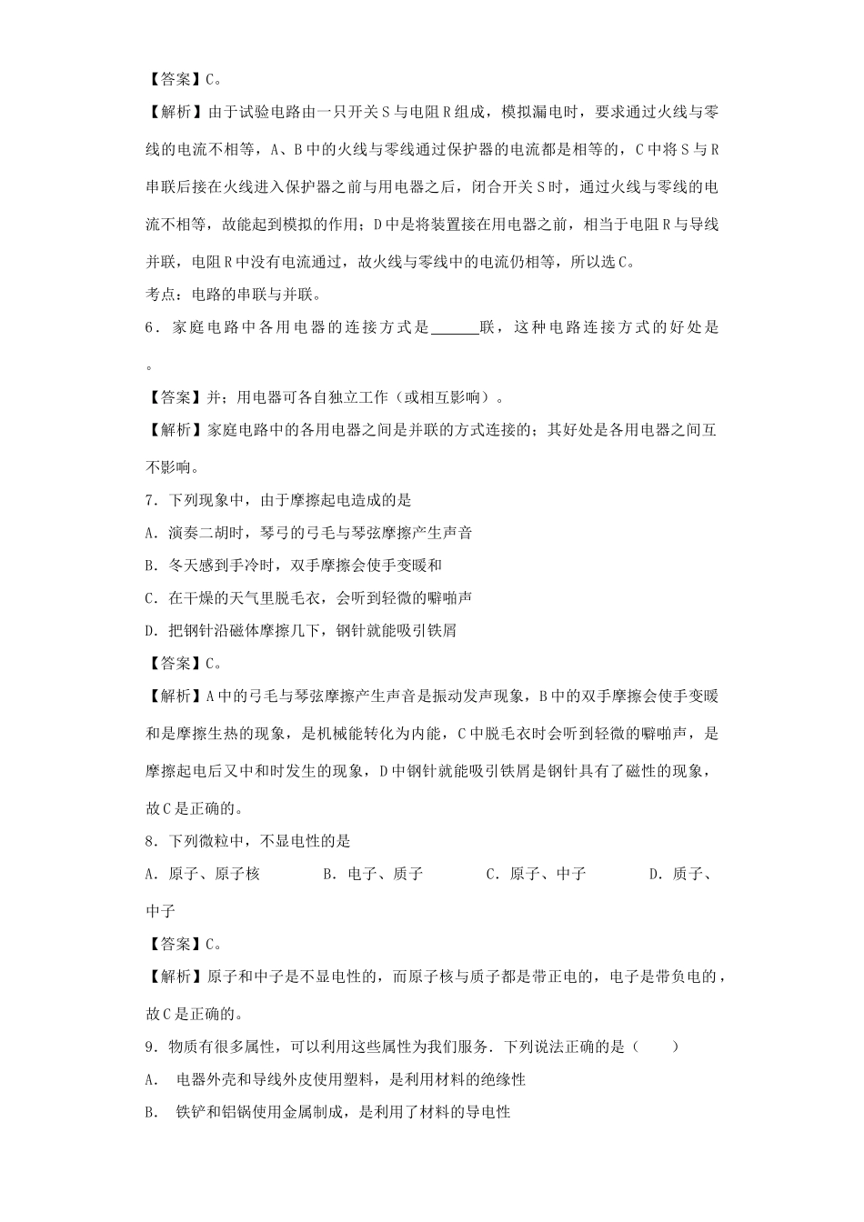 九年级物理 电流和电路复习题试卷_第3页