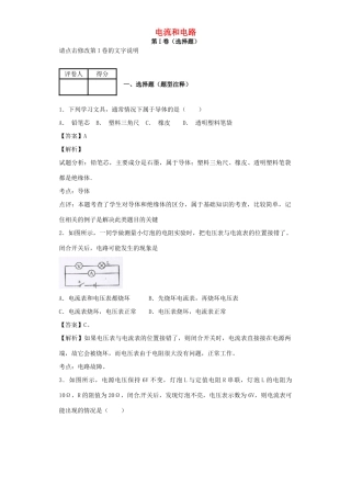 九年级物理 电流和电路复习题试卷