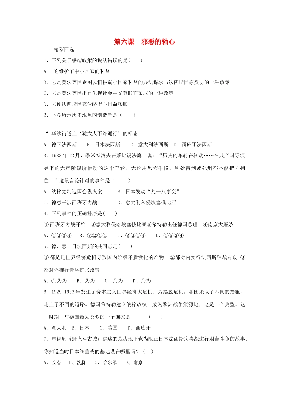 九年级历史下册 第二单元 全球战火再起 第6课 邪恶的轴心课时训练  北师大版试卷_第1页