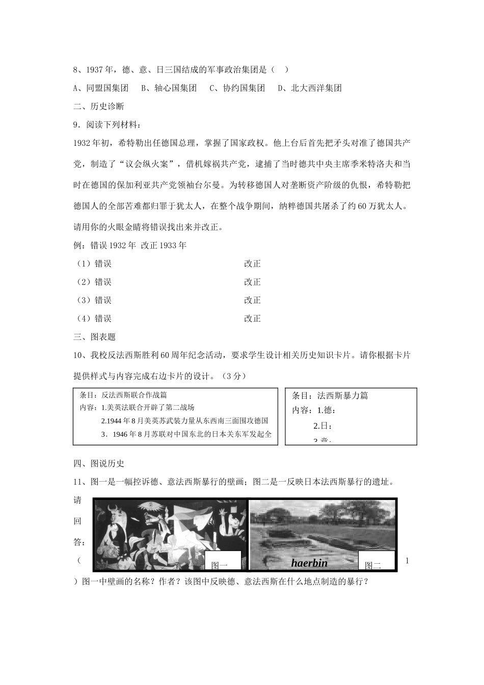 九年级历史下册 第二单元 全球战火再起 第6课 邪恶的轴心课时训练  北师大版试卷_第2页