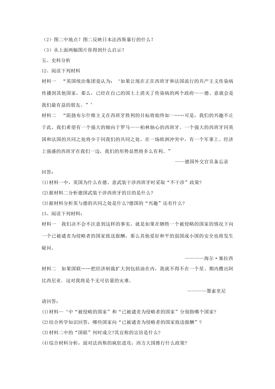 九年级历史下册 第二单元 全球战火再起 第6课 邪恶的轴心课时训练  北师大版试卷_第3页