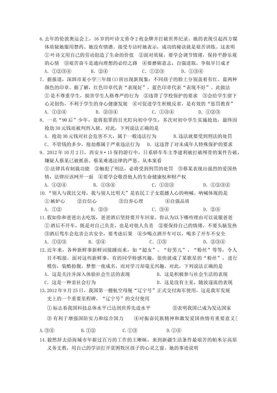 初中政治毕业生学业综合测试试卷(无答案) 试题_第2页