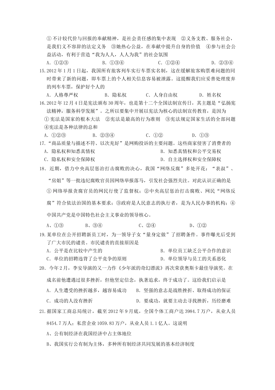 初中政治毕业生学业综合测试试卷(无答案) 试题_第3页