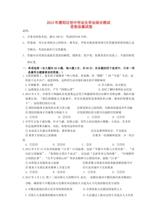 初中政治毕业生学业综合测试试卷(无答案) 试题